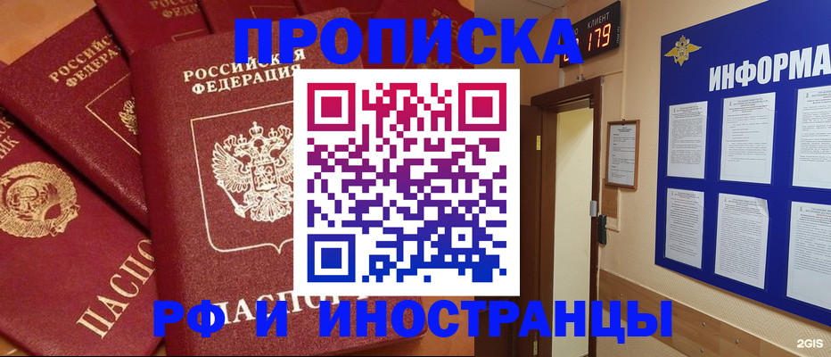 прописка регистрация в Нефтекамске
