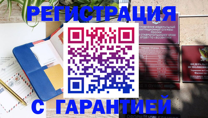 временная регистрация купить в Нефтекамске