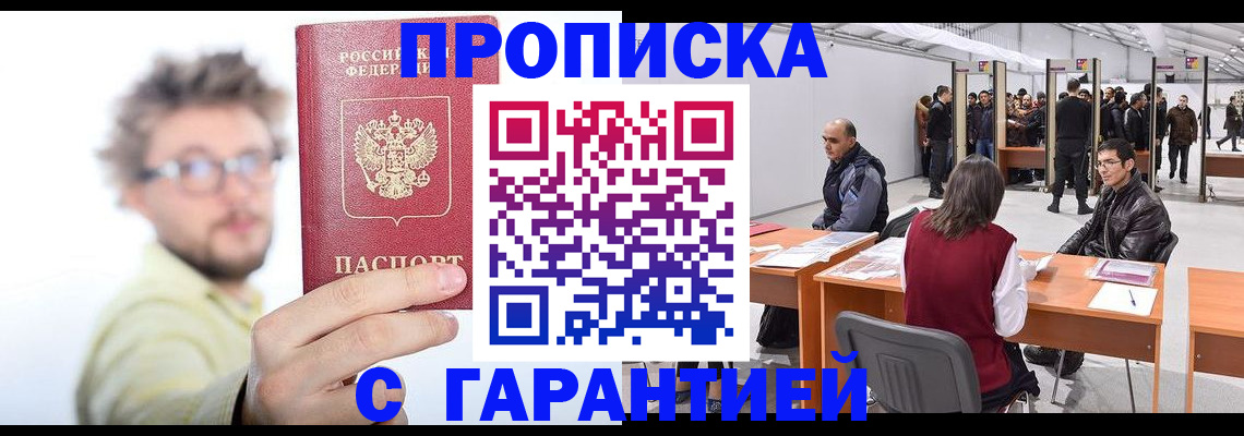 прописка в Нефтекамске